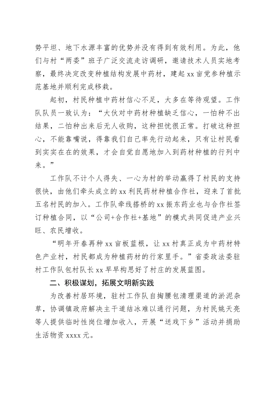 驻村第一书记推进乡村振兴工作总结材料合集（6篇）_第2页