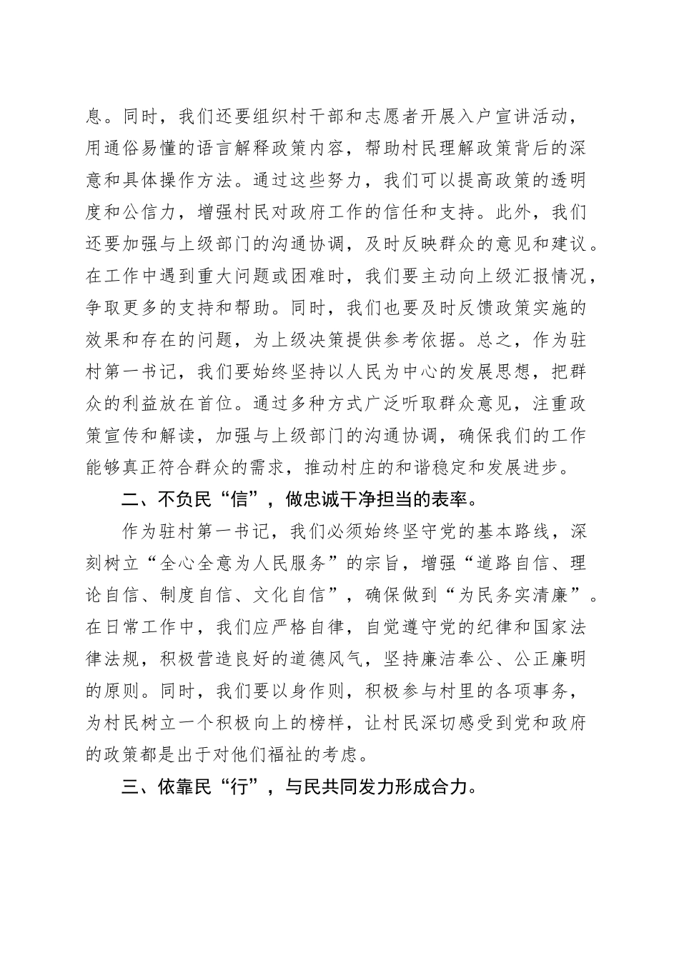 驻村第一书记学习二十届三中全会精神心得体会_第2页