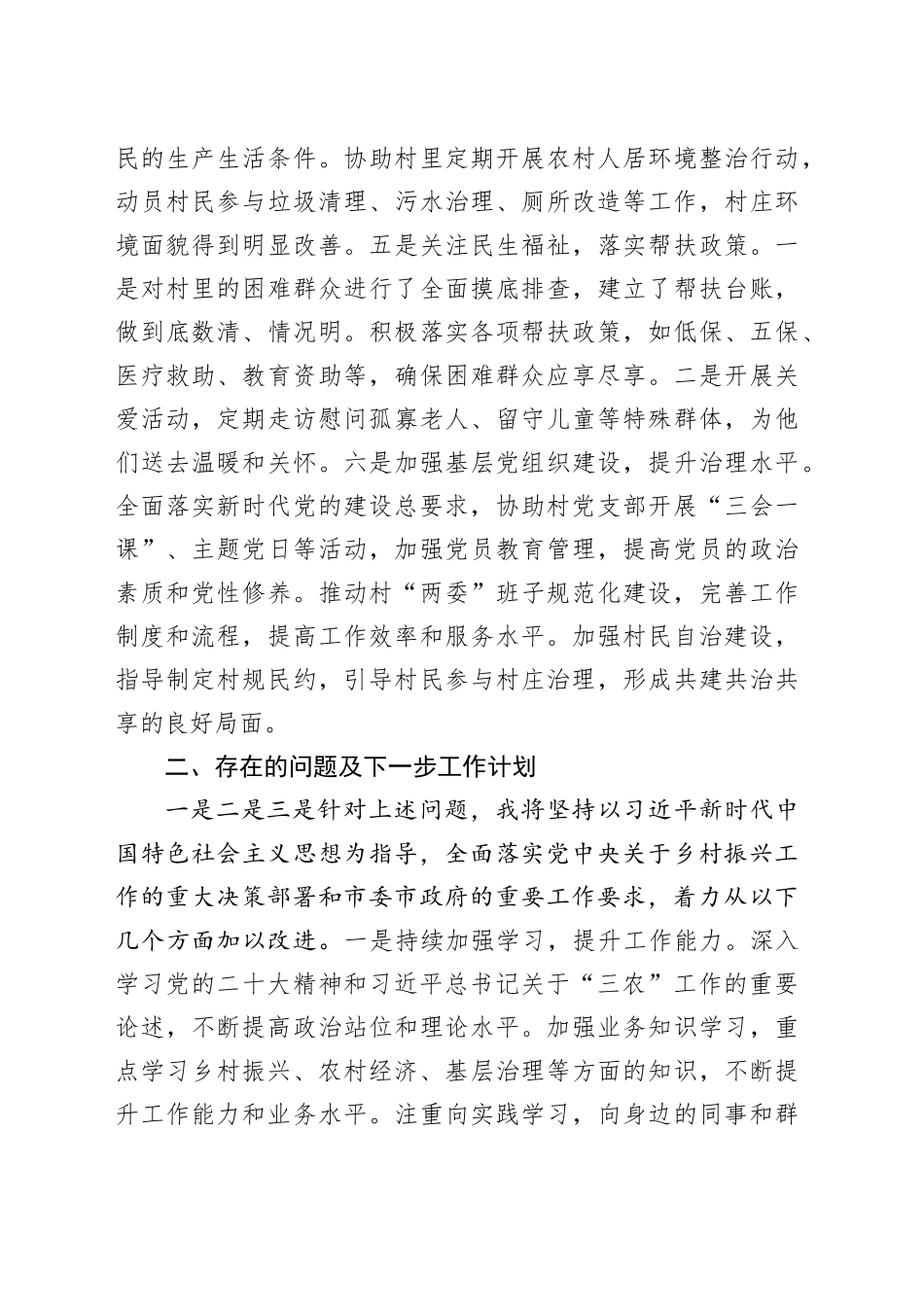 驻村干部2024年半年工作总结_第2页