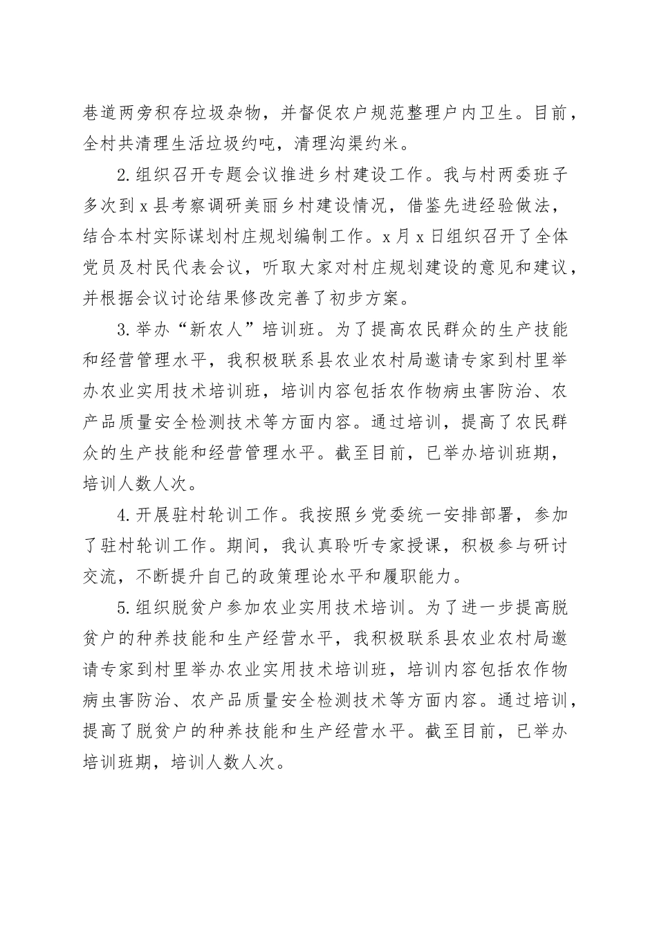 驻村干部2024年工作总结_第2页