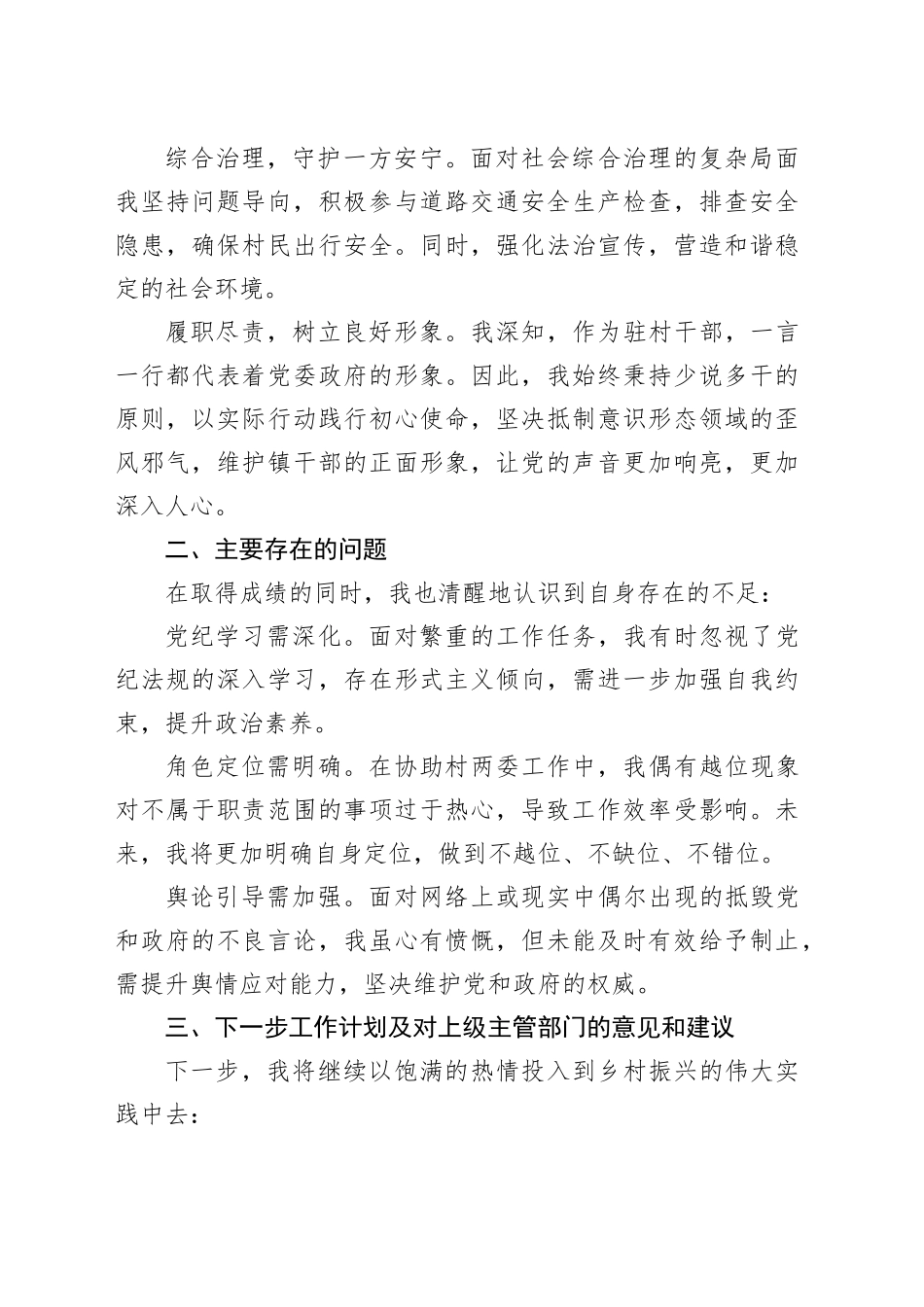 驻村干部半年述职报告_第2页