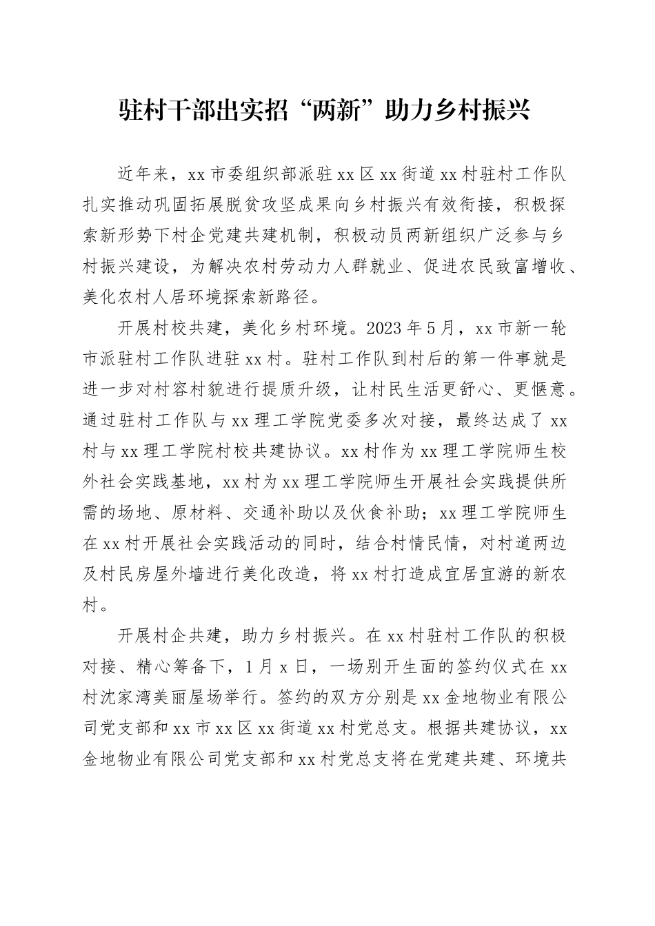 驻村干部出实招 “两新”助力乡村振兴_第1页