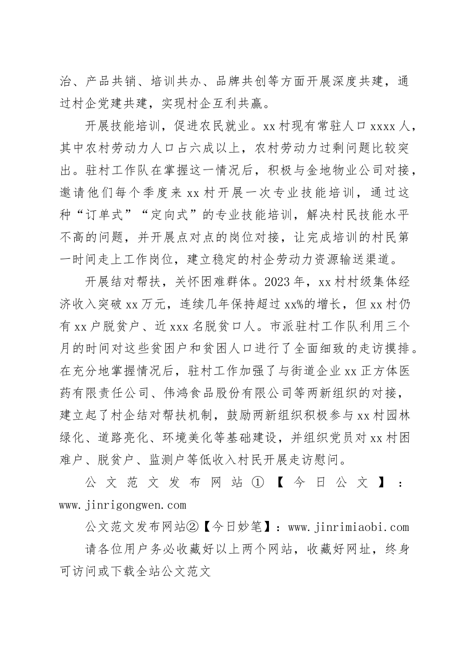 驻村干部出实招 “两新”助力乡村振兴_第2页