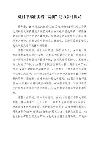 驻村干部出实招 “两新”助力乡村振兴