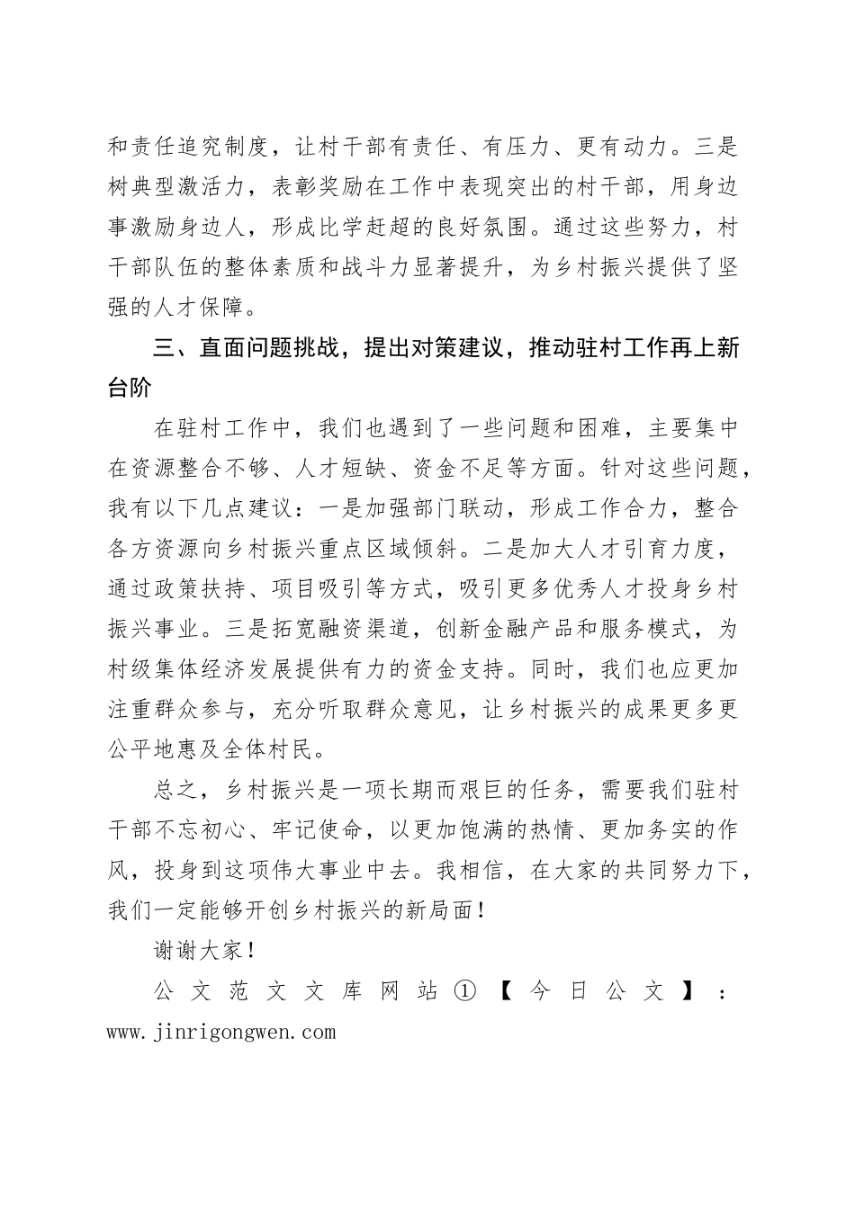 驻村干部代表交流发言_第2页