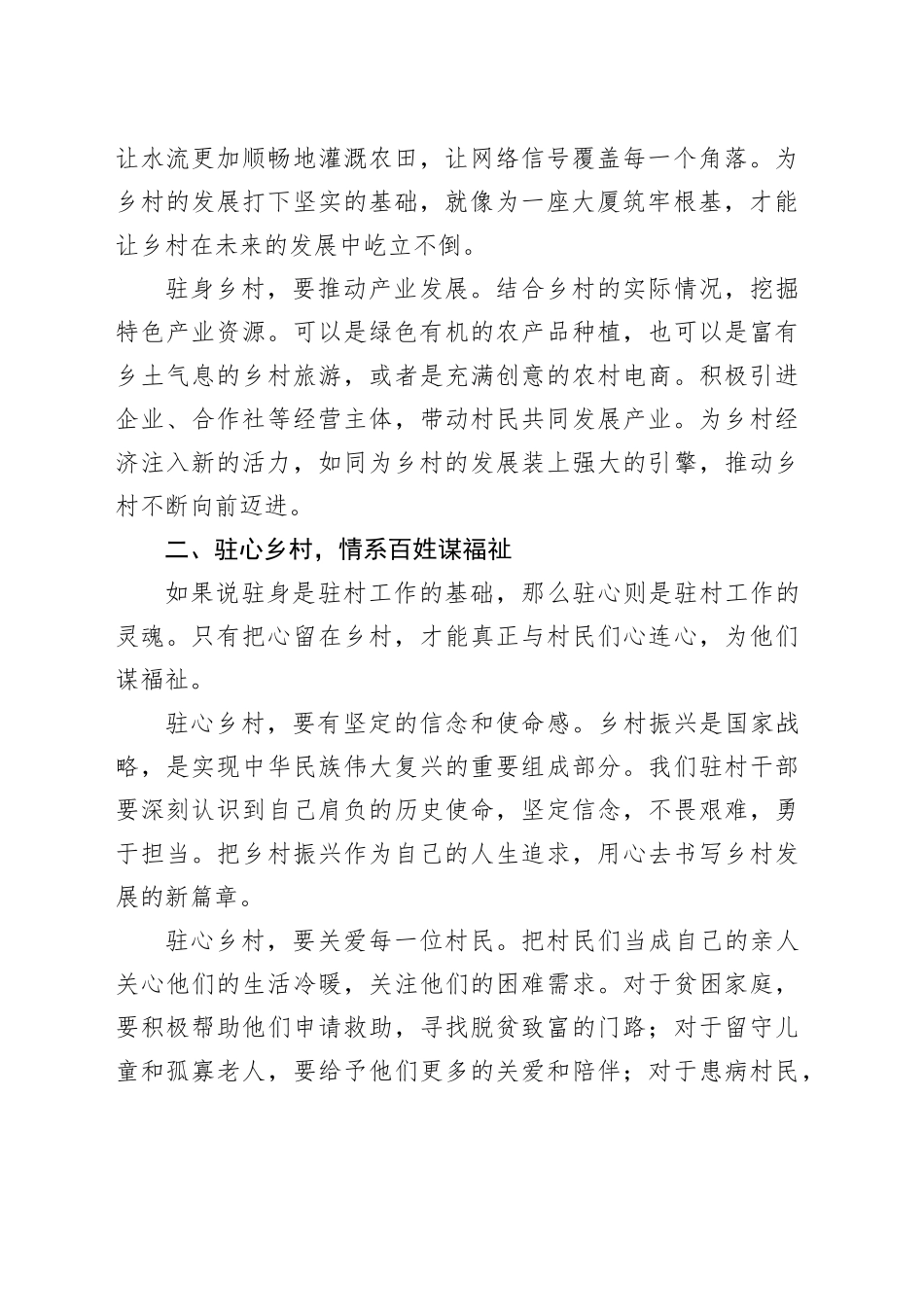 驻村干部发言稿 （2）_第2页