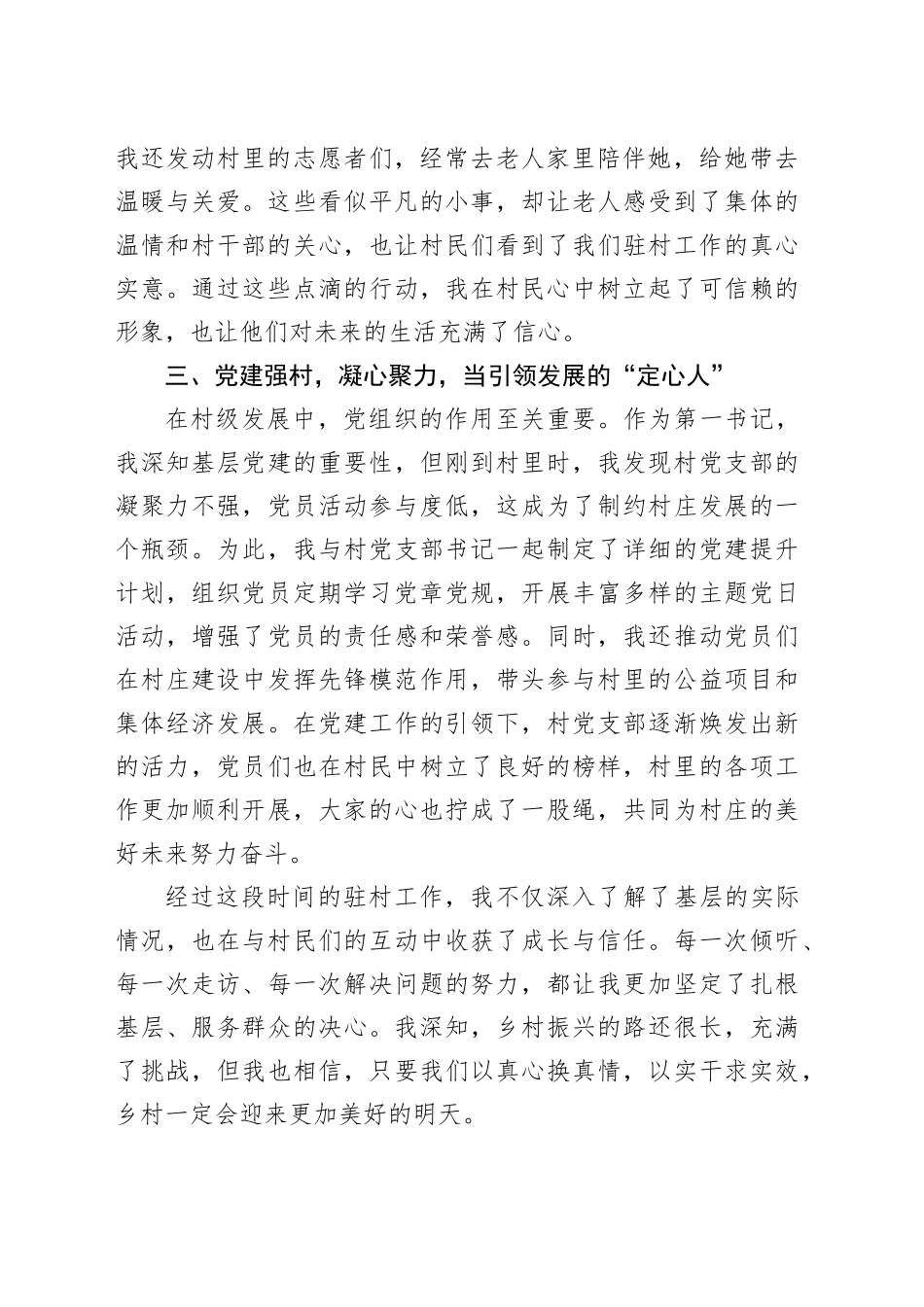 驻村干部工作感悟_第2页