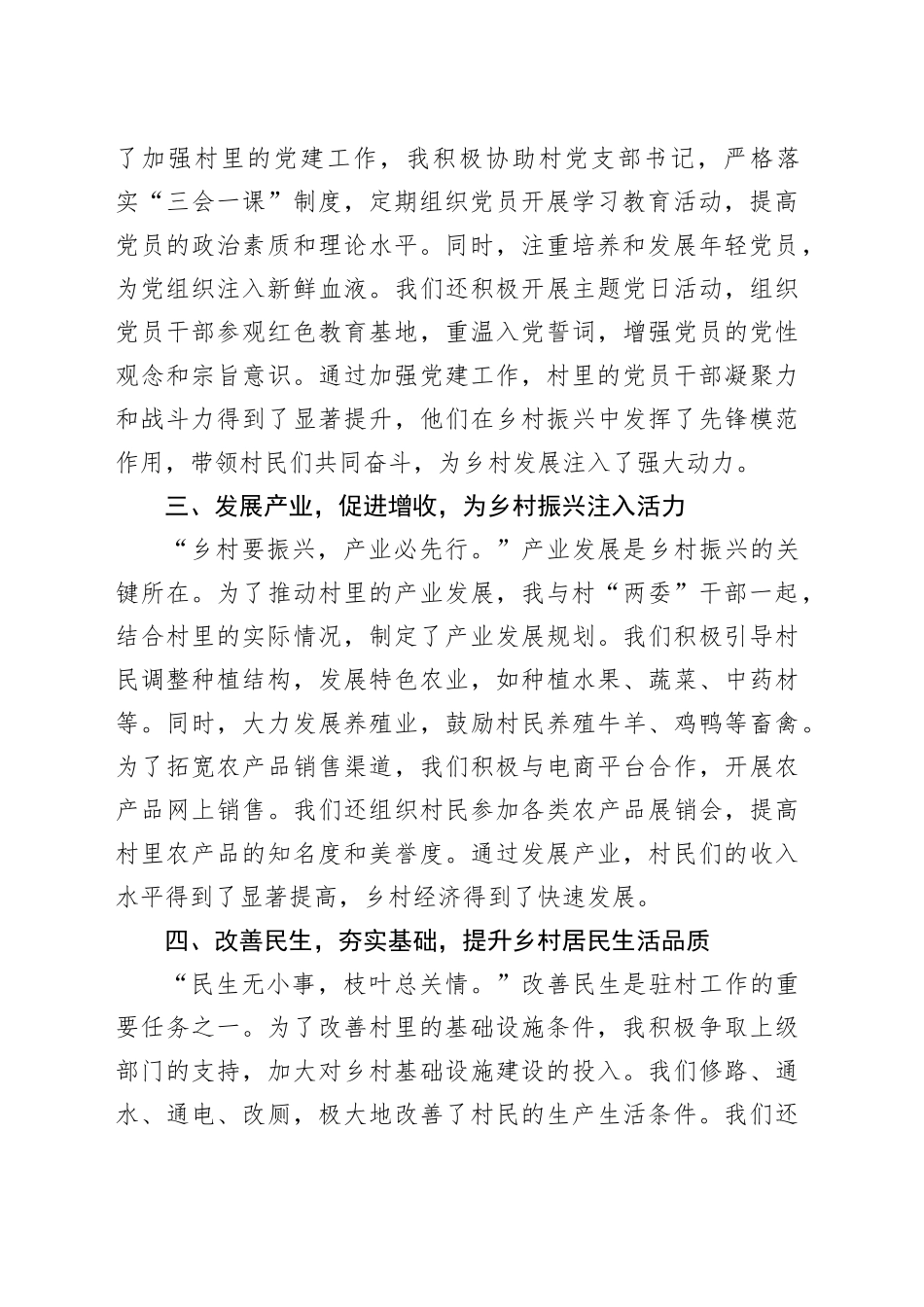 驻村干部年终工作总结（2165字）_第2页