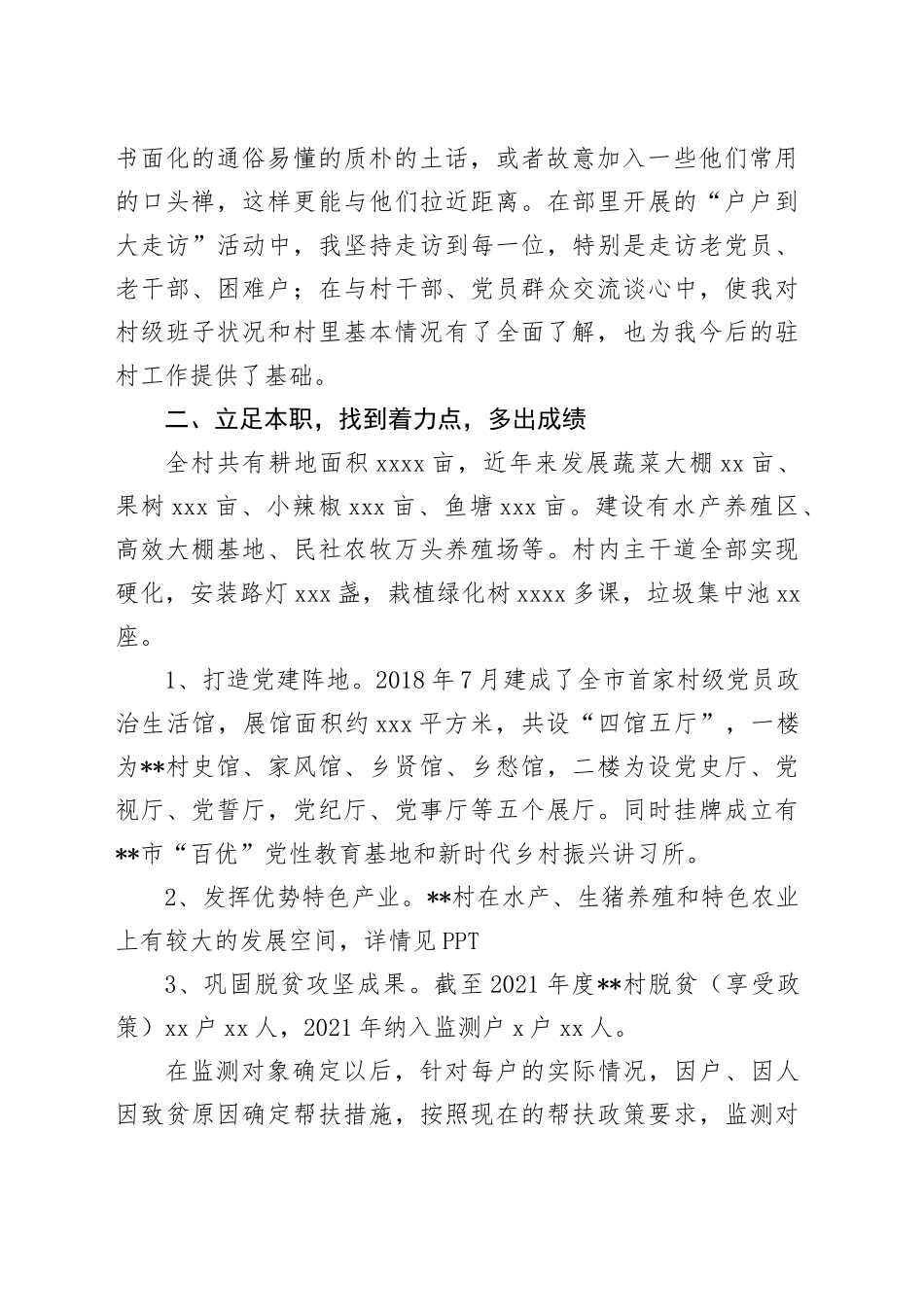 驻村更助力 帮扶暖民心（第一书记演讲稿）_第2页