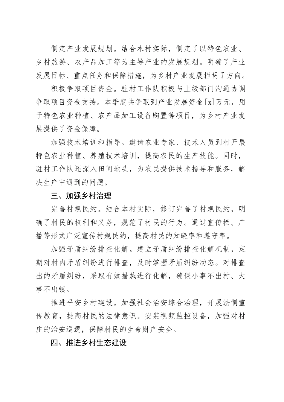 驻村工作队2024年第三季度工作总结_第2页