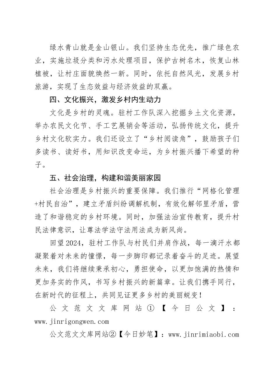 驻村工作队2024年度辉煌篇章：深耕乡土，共绘乡村振兴新画卷_第2页