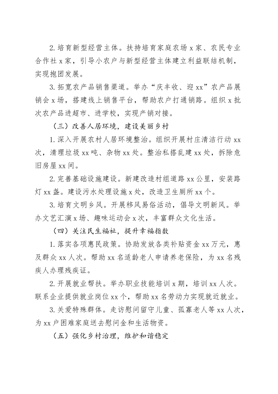 驻村工作队2024年上半年工作报告总结汇报20240724_第2页