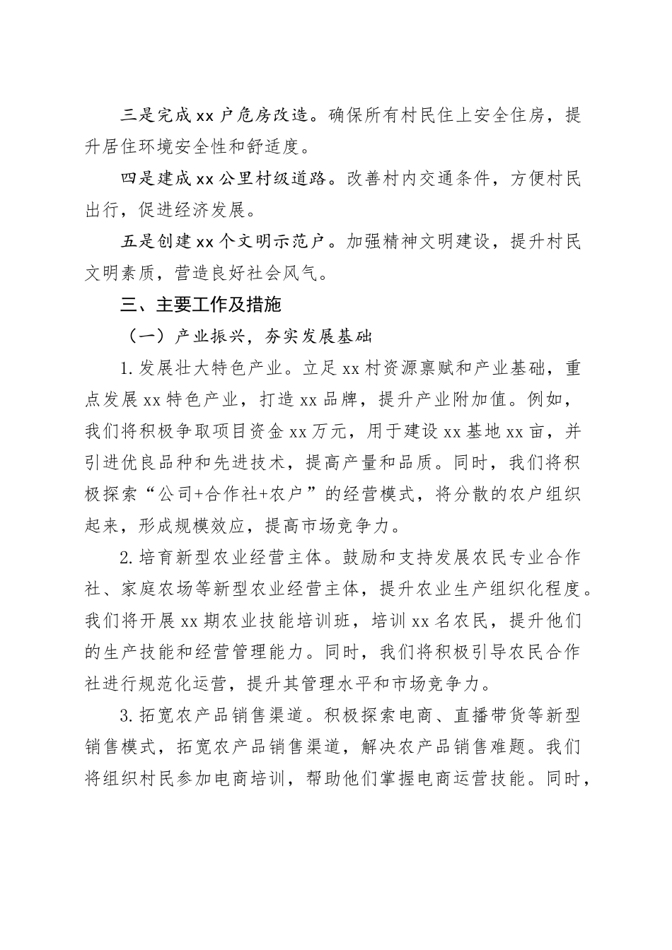 驻村工作队2025年度驻村工作计划_第2页