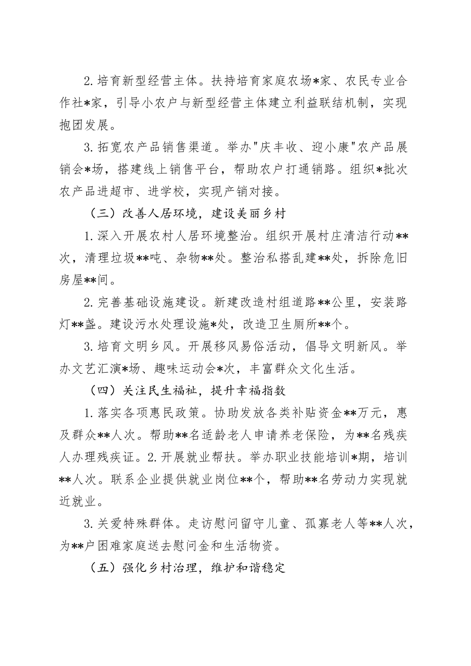 驻村工作队半年工作报告_第2页