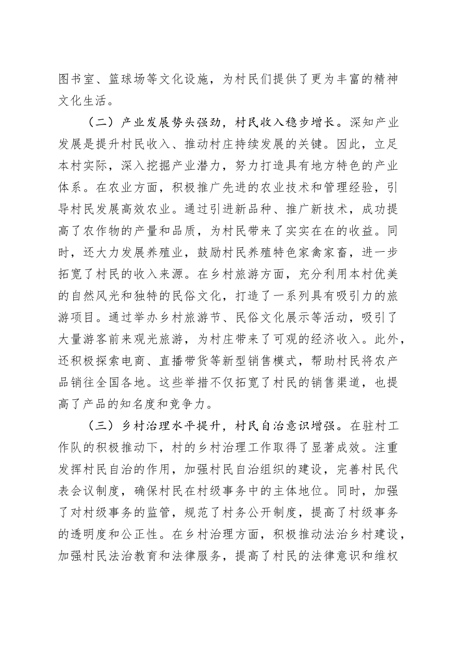 驻村工作队半年工作情况汇报（2350字）_第2页