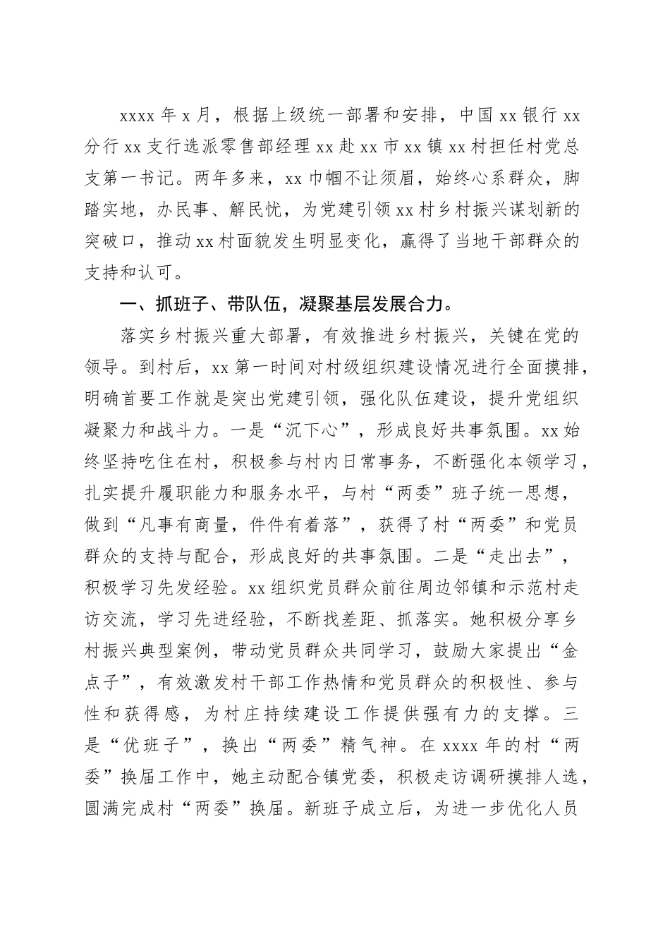 驻村工作队队长、队员在驻村工作座谈会上的工作汇报发言材料合集（9篇）_第2页