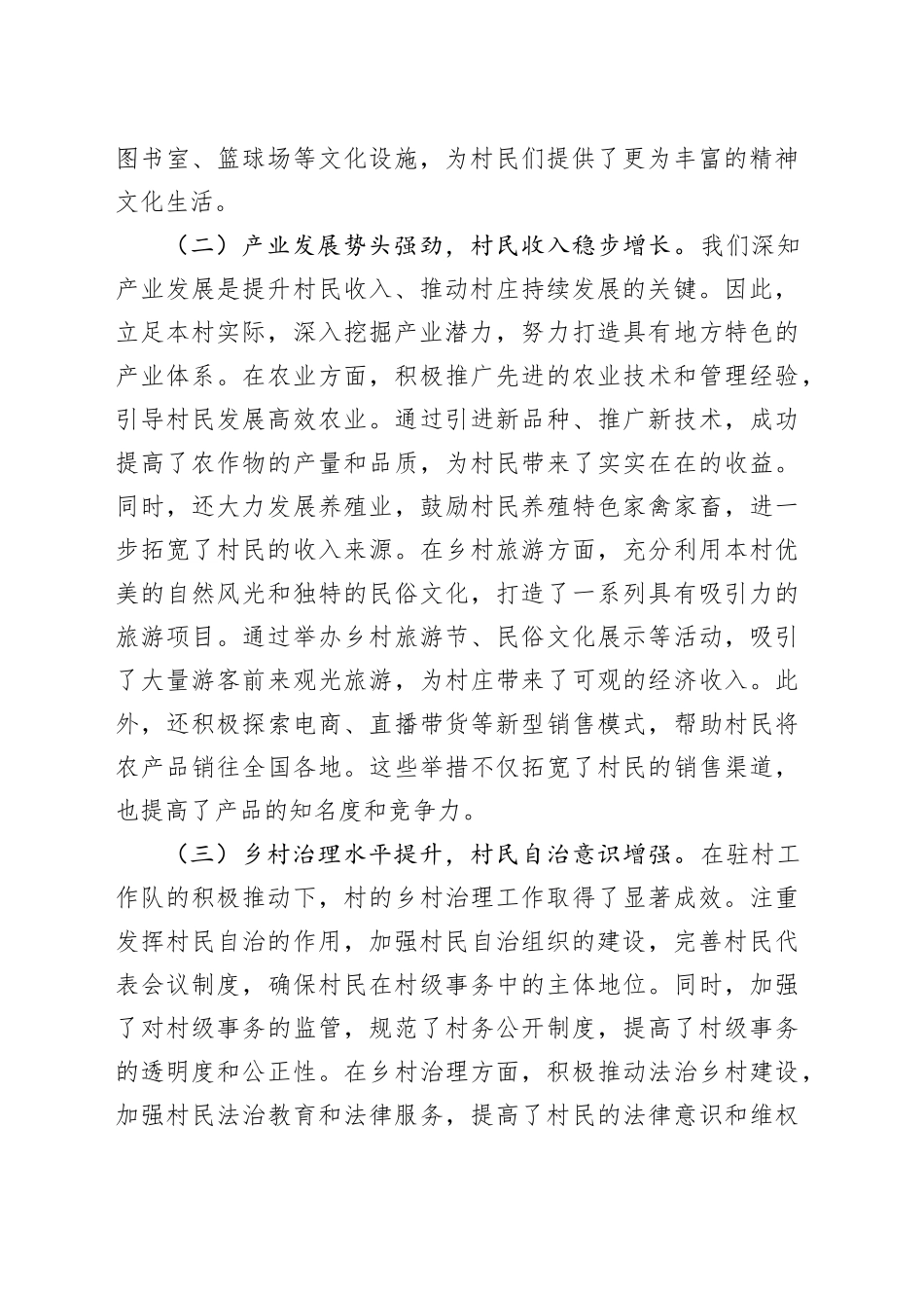 驻村工作队工作汇报_第2页