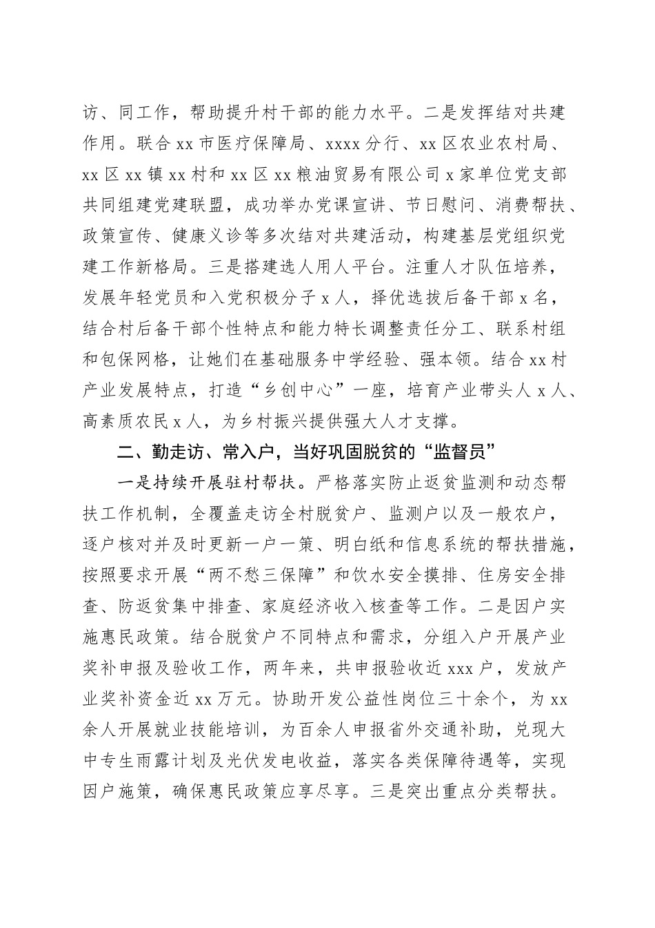 驻村工作队纪实材料合集（5篇）_第2页