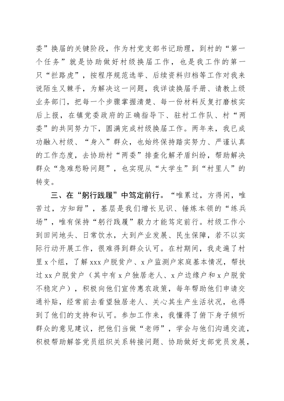 驻村工作感悟：在“学思践悟”中笃定前行（1663字）_第2页