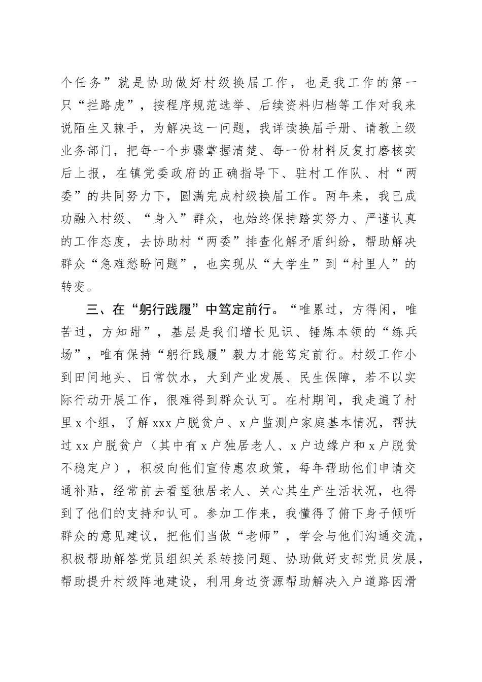 驻村工作感悟：在“学思践悟”中笃定前行（心得体会）_第2页