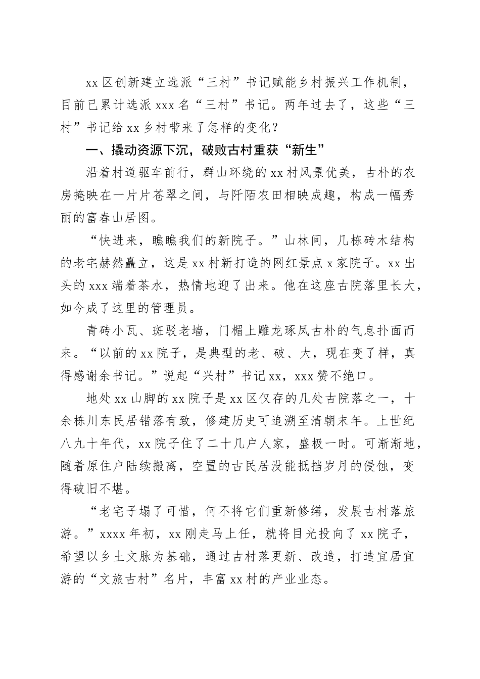 驻村工作先进单位经验交流材料合集（3篇）_第2页