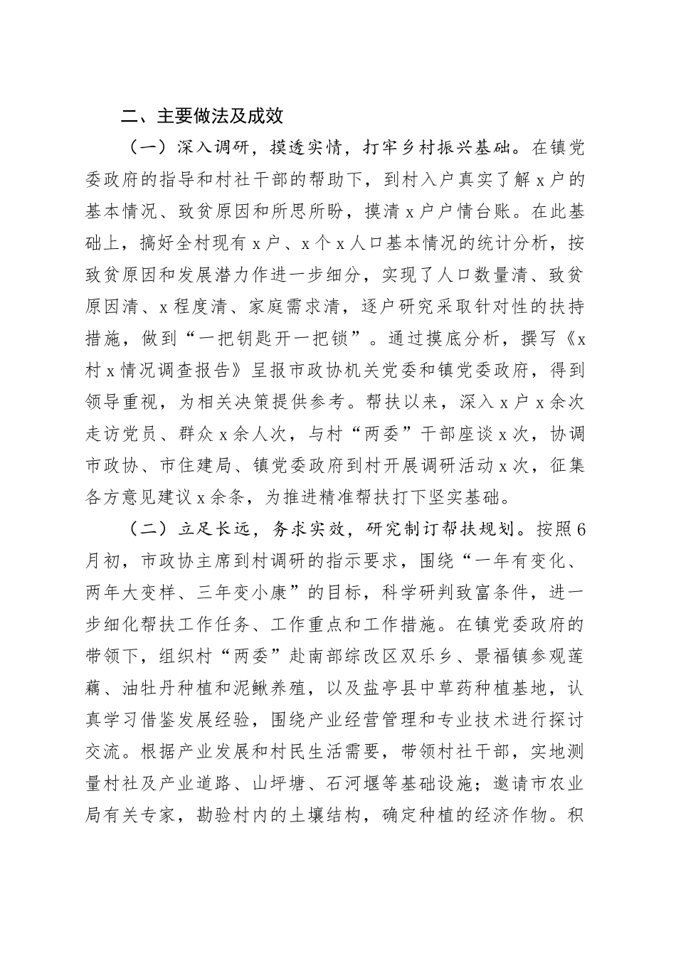 驻村工作组帮扶总结汇报报告20240417_第2页