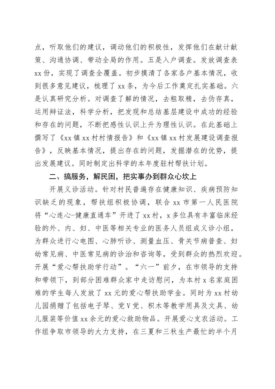 驻村工作组年度工作总结_第2页