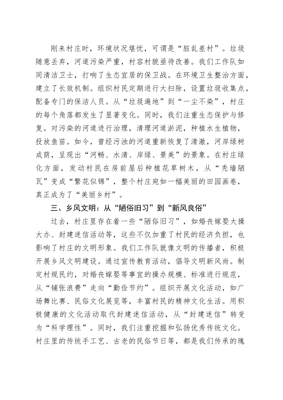 驻村乡村振兴工作队半年工作总结_第2页