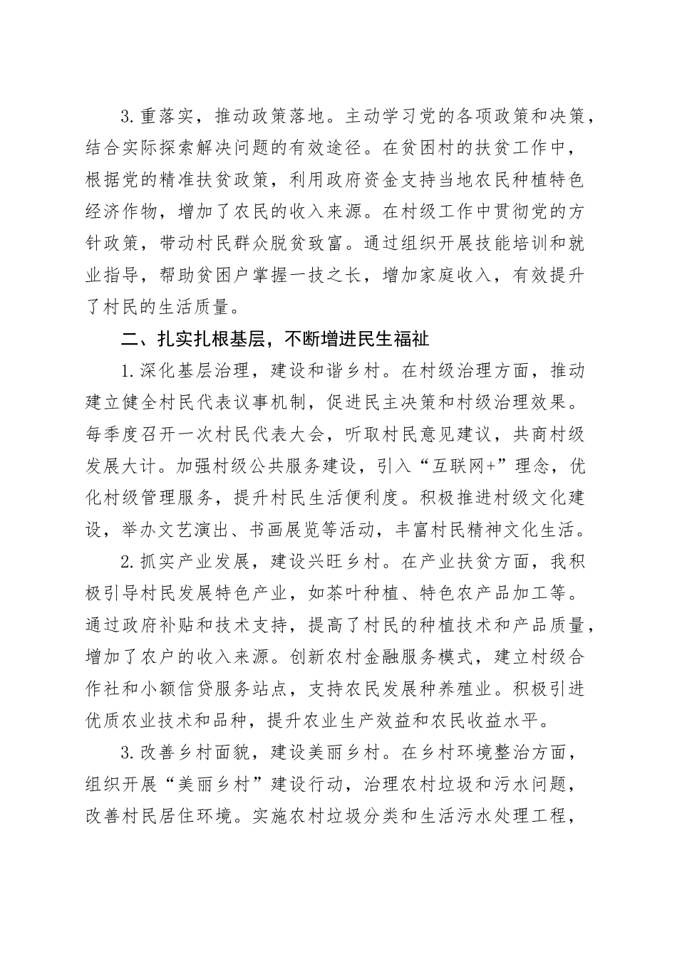 驻村选调期满述职报告_第2页