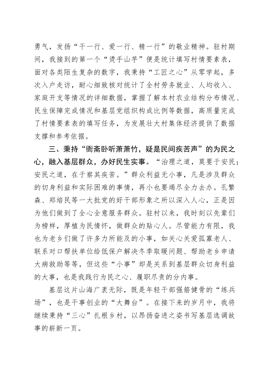 驻村选调生驻村工作心得体会_第2页