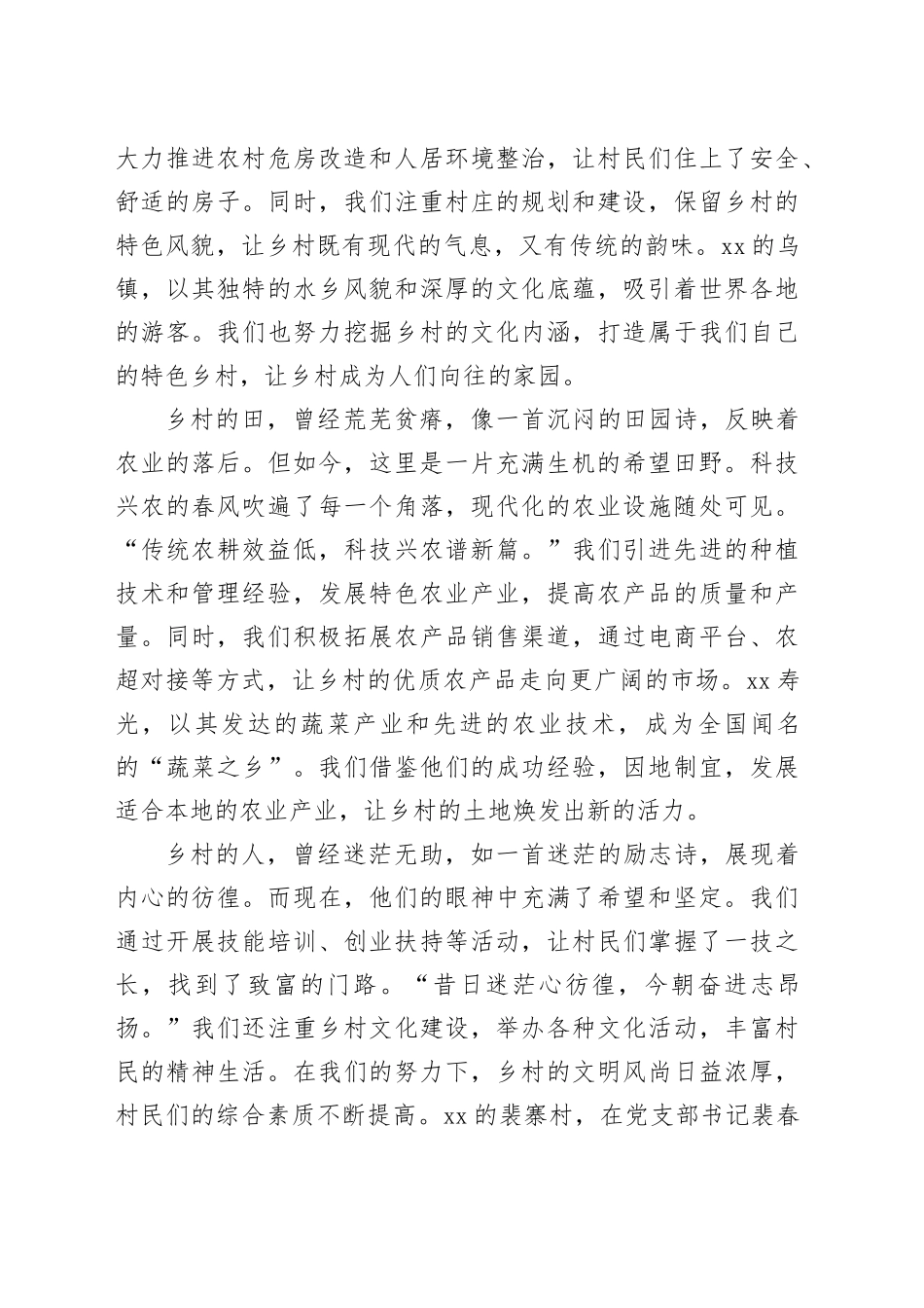 驻村有终章，振兴路未央——驻村干部发言稿_第2页