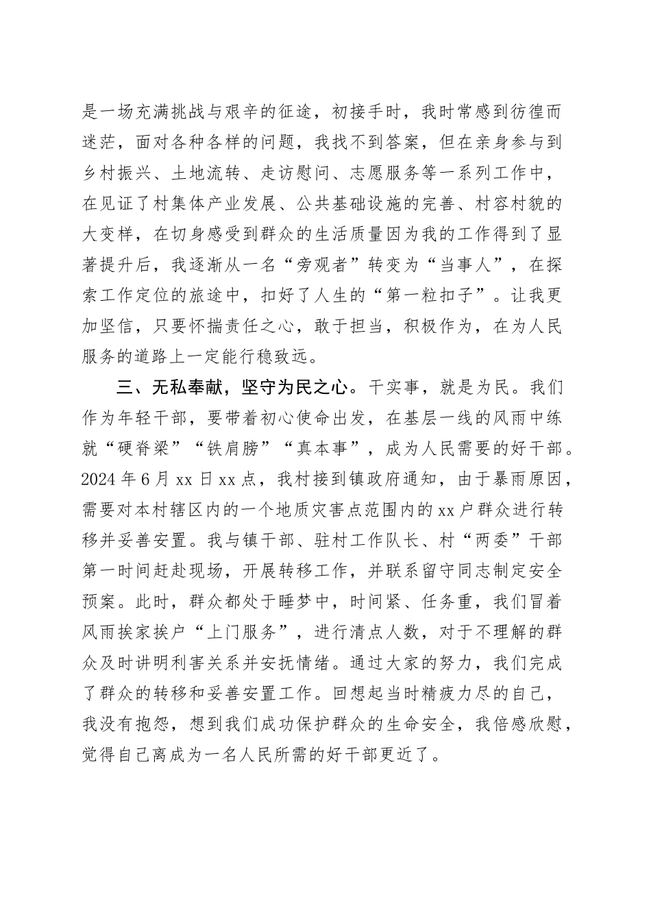 驻村支部书记助理在选调生座谈会上的交流发言_第2页