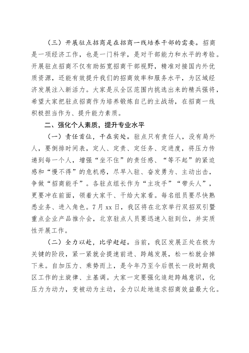 驻点招商外派人员业务培训会议讲话20240828_第2页