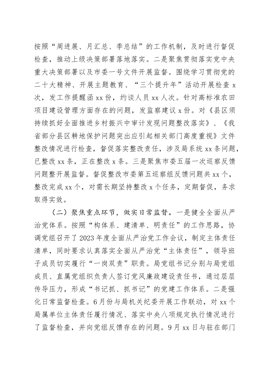 驻农业农村局纪检组长在全面从严治党工作会议上的讲话_第2页