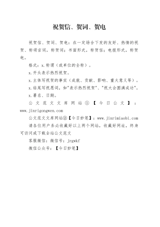 祝贺信、贺词、贺电