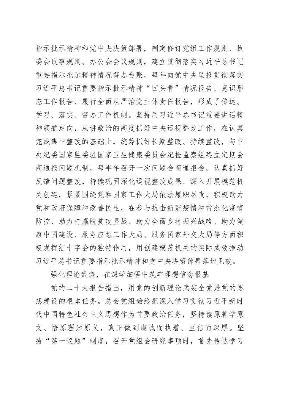 铸牢对党忠诚品格 坚决扛起政治责任 全面提高机关党的建设质量_第2页