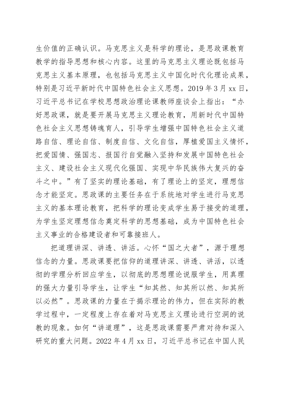 铸牢精神之基 培育时代新人_第2页