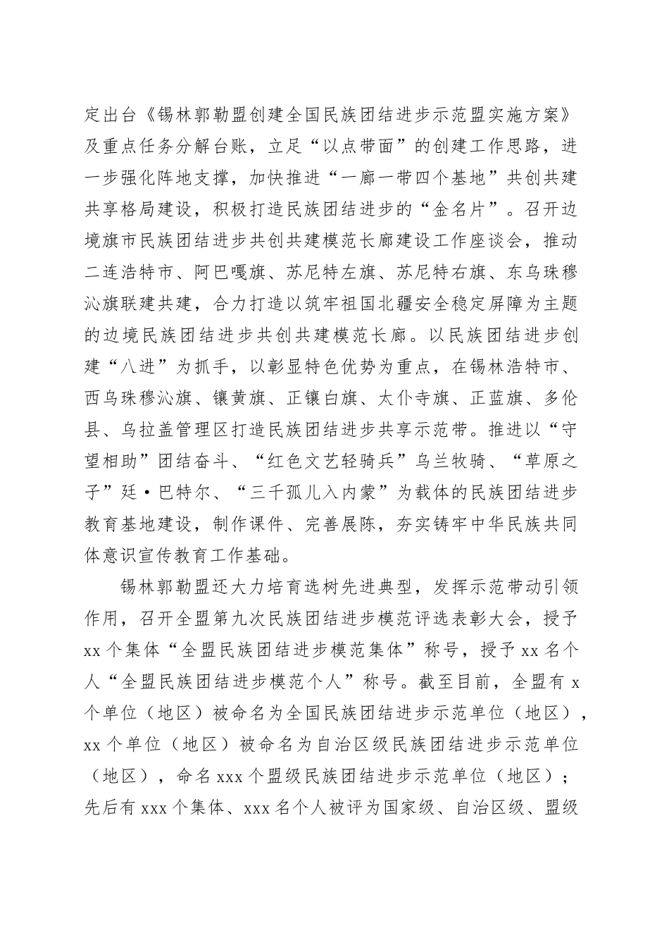 铸牢中华民族共同体意识 全力创建全国民族团结进步示范盟_第2页