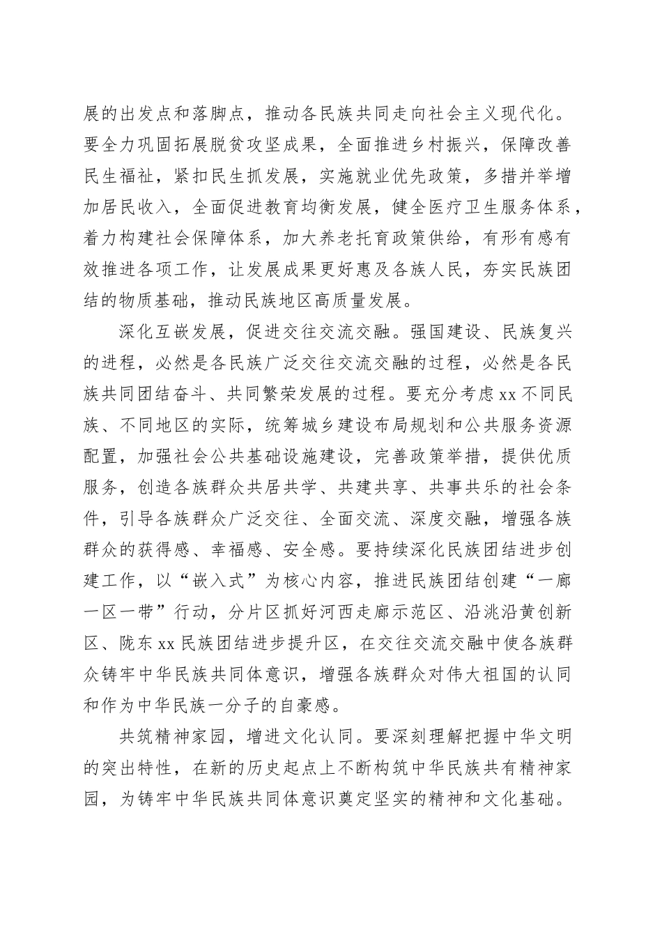 铸牢中华民族共同体意识（理论）_第2页