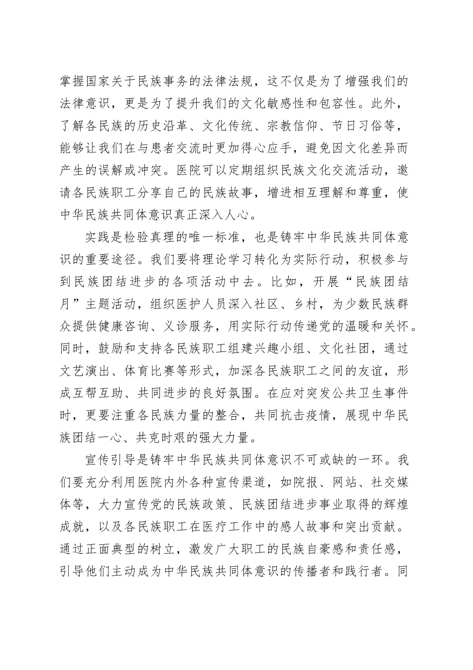 铸牢中华民族共同体意识：医院办公室干部研讨发言材料_第2页