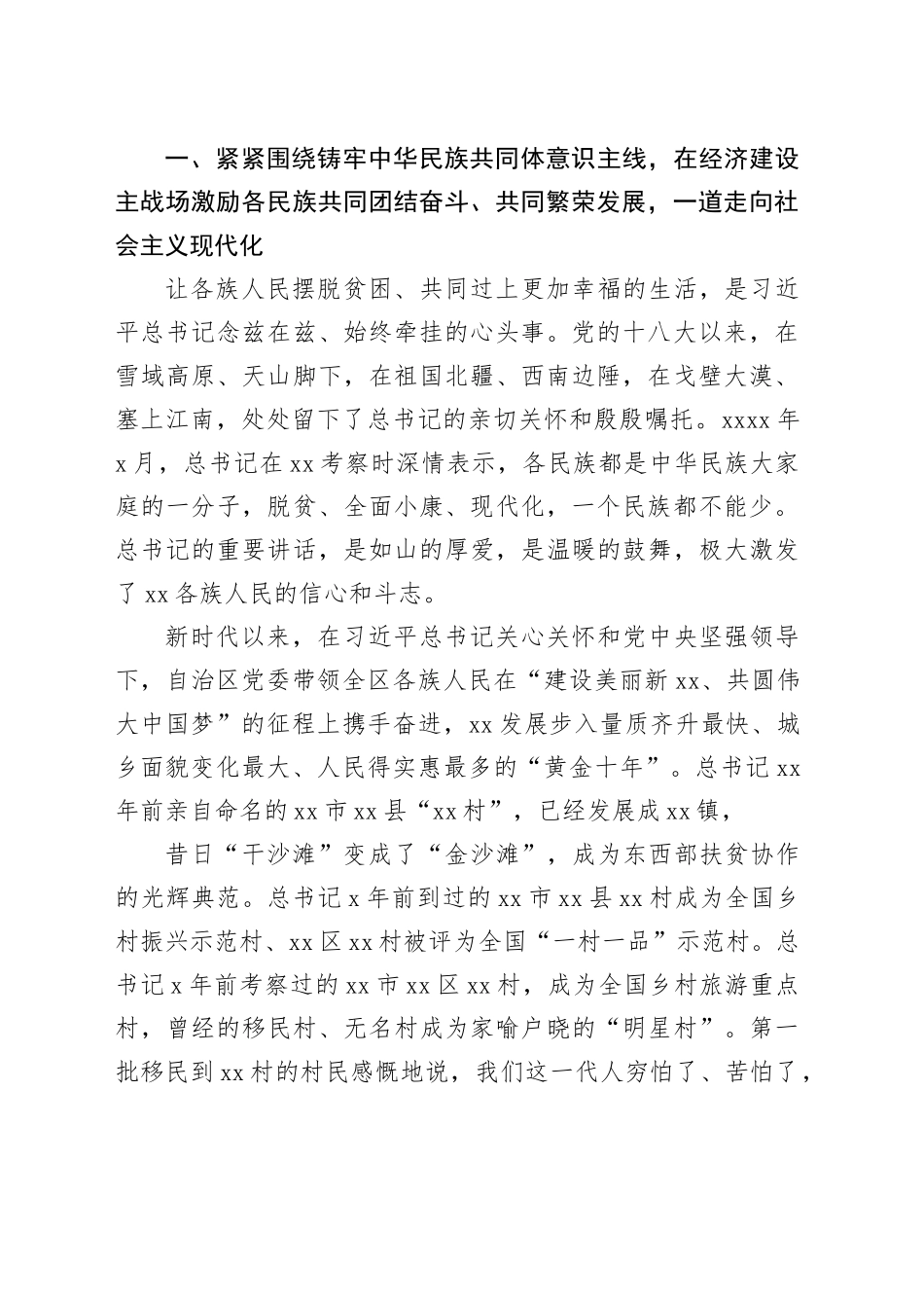 铸牢中华民族共同体意识工作开展情况报告_第2页