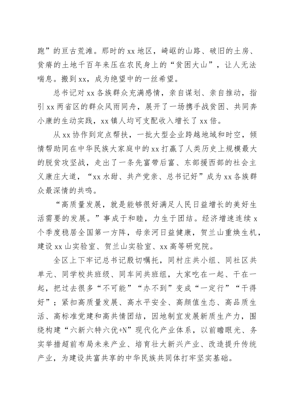 铸牢中华民族共同体意识工作综述_第2页