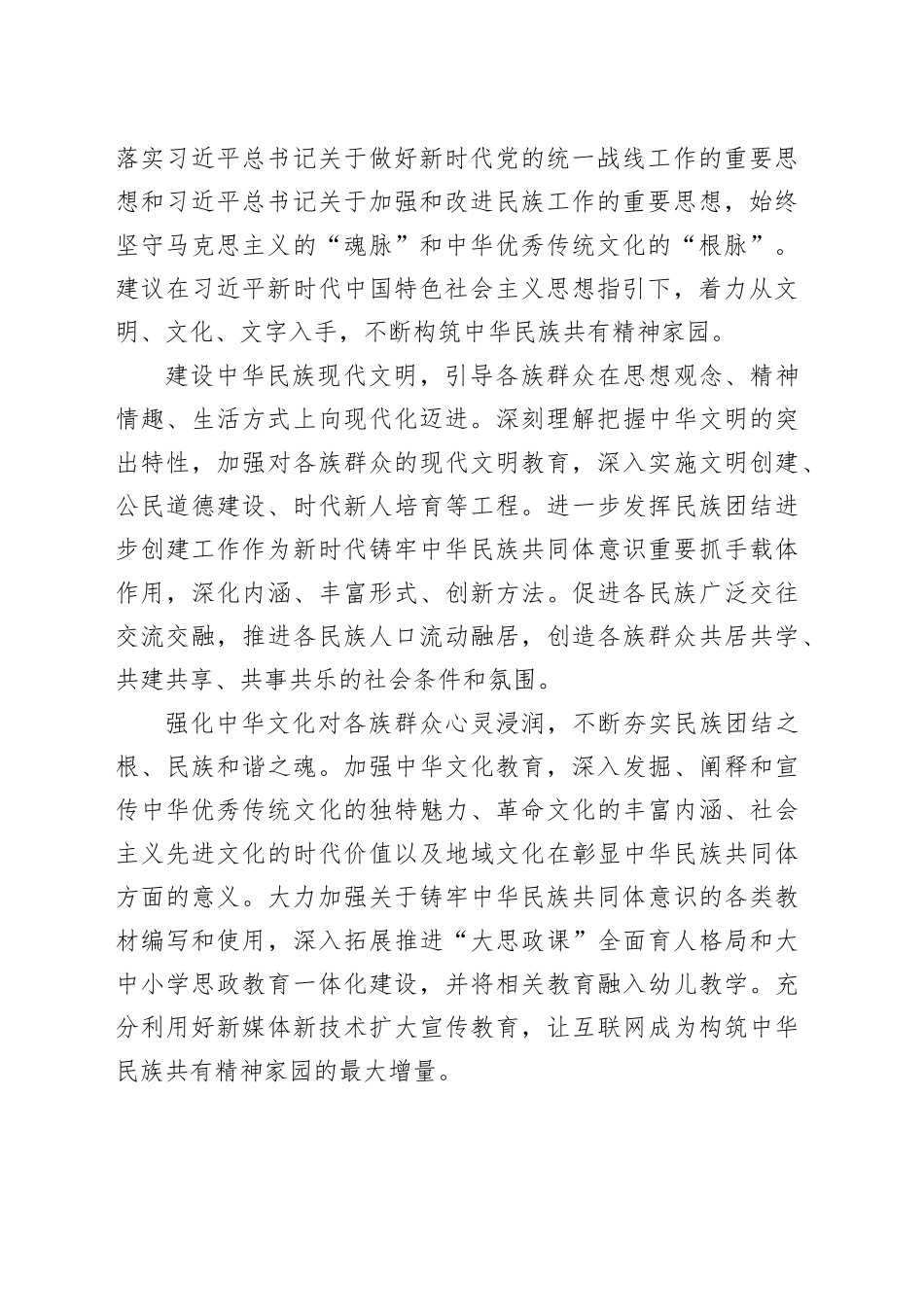 铸牢中华民族共同体意识构筑中华民族共有精神家园_第2页
