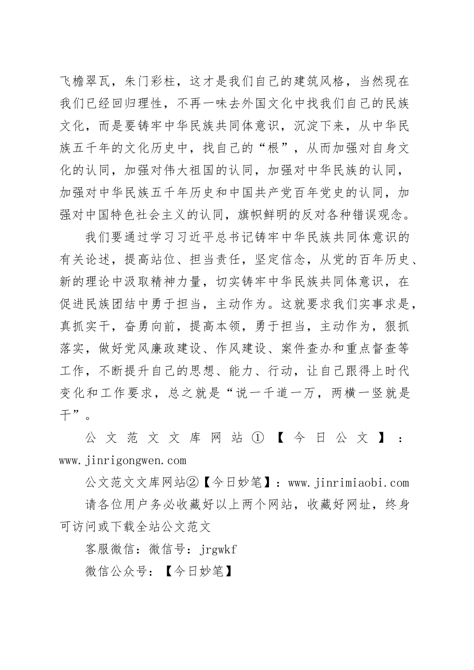 铸牢中华民族共同体意识交流研讨材料（2024年10月12日）_第2页