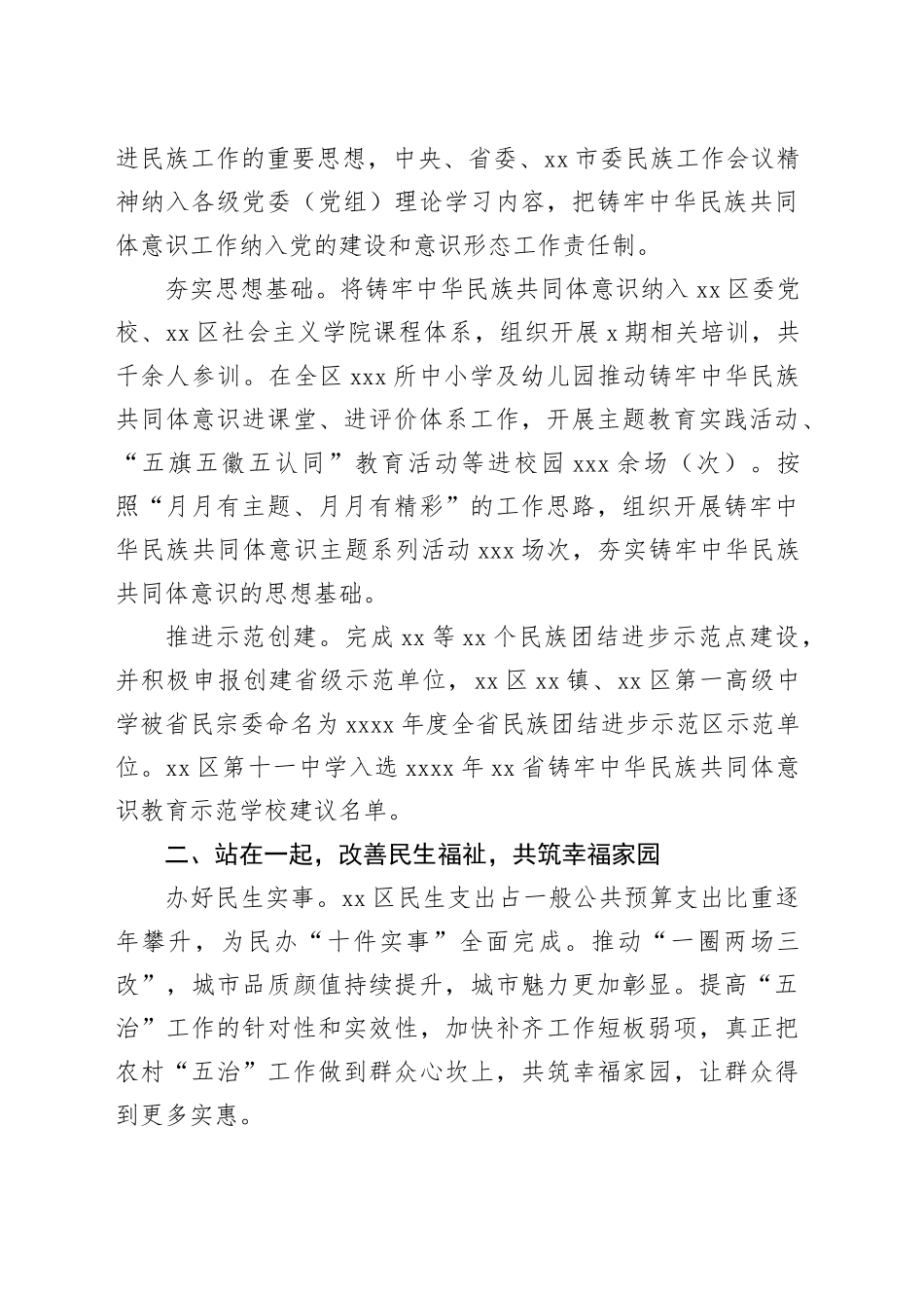 铸牢中华民族共同体意识经验交流材料合集（8篇）_第2页