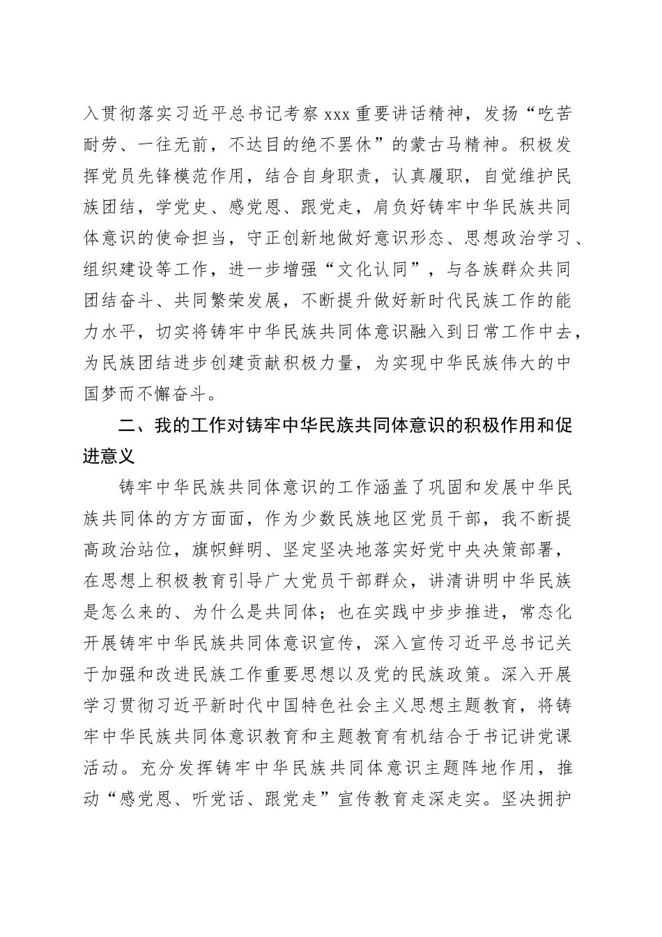 铸牢中华民族共同体意识研讨材料（2941字）_第2页