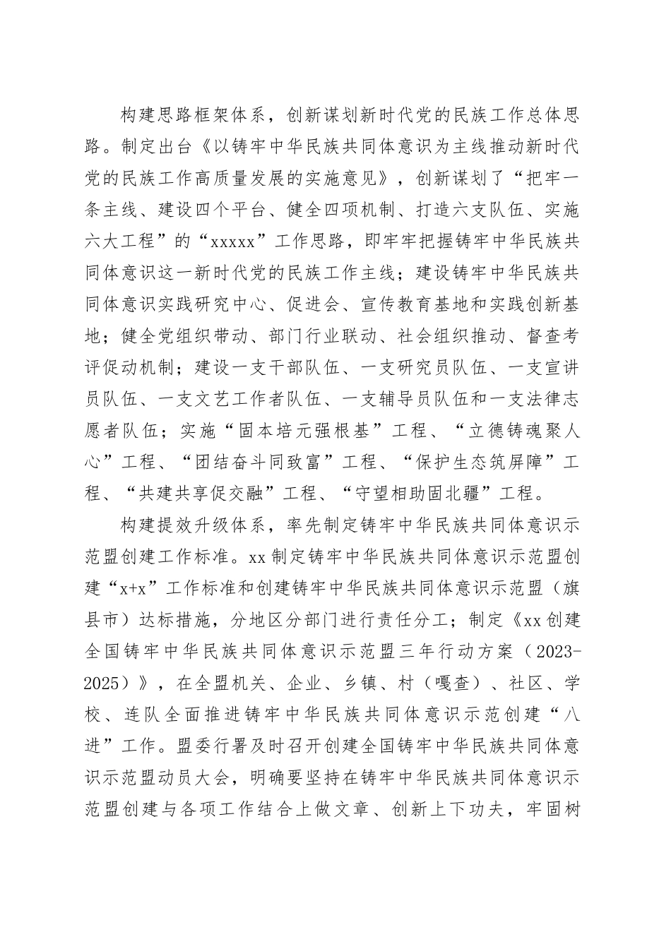 铸牢中华民族共同体意识主题材料材料合集（9篇）_第2页