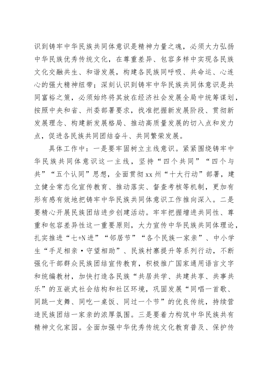 铸牢中华民族共同体主题经验交流材料合集（7篇）_第2页