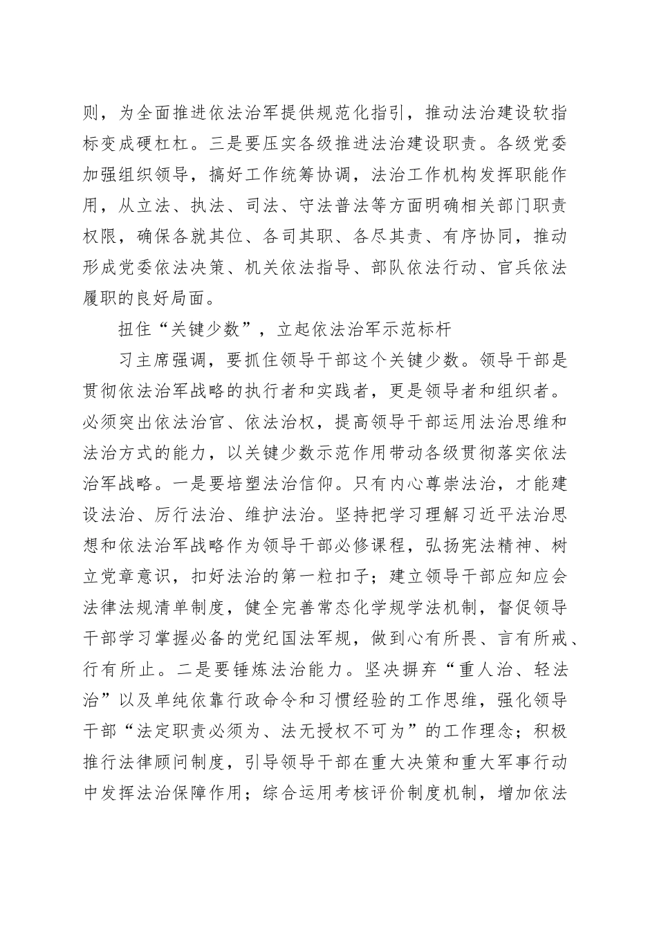 筑法治之基，蓄法治之力，积法治之势，推进强军事业发展_第2页