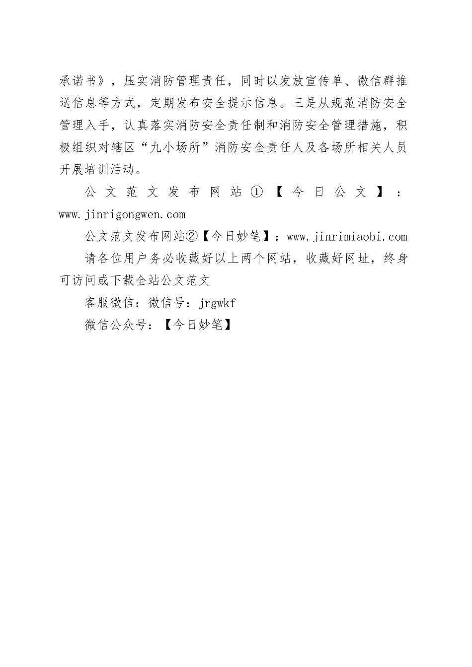 筑牢安全防线 维护人民群众生命财产安全_第2页